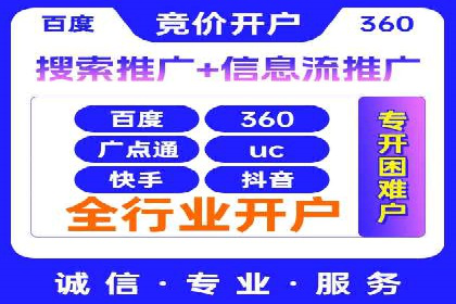 竞价推广开户费用对比：案例对比选最优